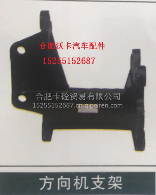 【三一重卡工程車方向機支架 廠家電話15255152687,攪拌車泵車廠家配件批發零售價格,圖片,配件廠家】